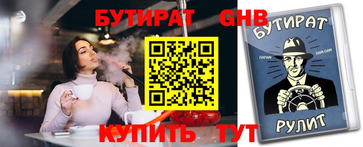 Бутират 99%  Вход с VPN  Бутират  Павлово 