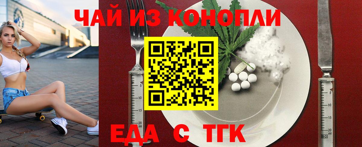 Печенье с ТГК марихуана Павлово