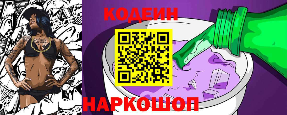 Codein напиток Lean (лин)  Вход с VPN  Павлово  Codein напиток Lean (лин) 