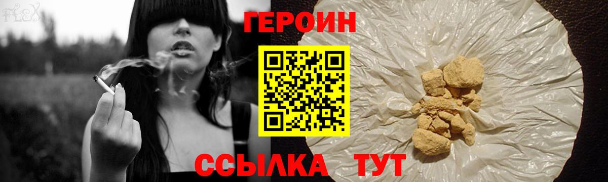 Павлово  ГЕРОИН  Вход с VPN  Героин VHQ 