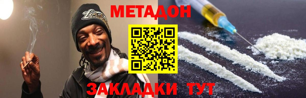 Метадон белоснежный  МЕТАДОН белоснежный  Павлово  Вход с VPN 